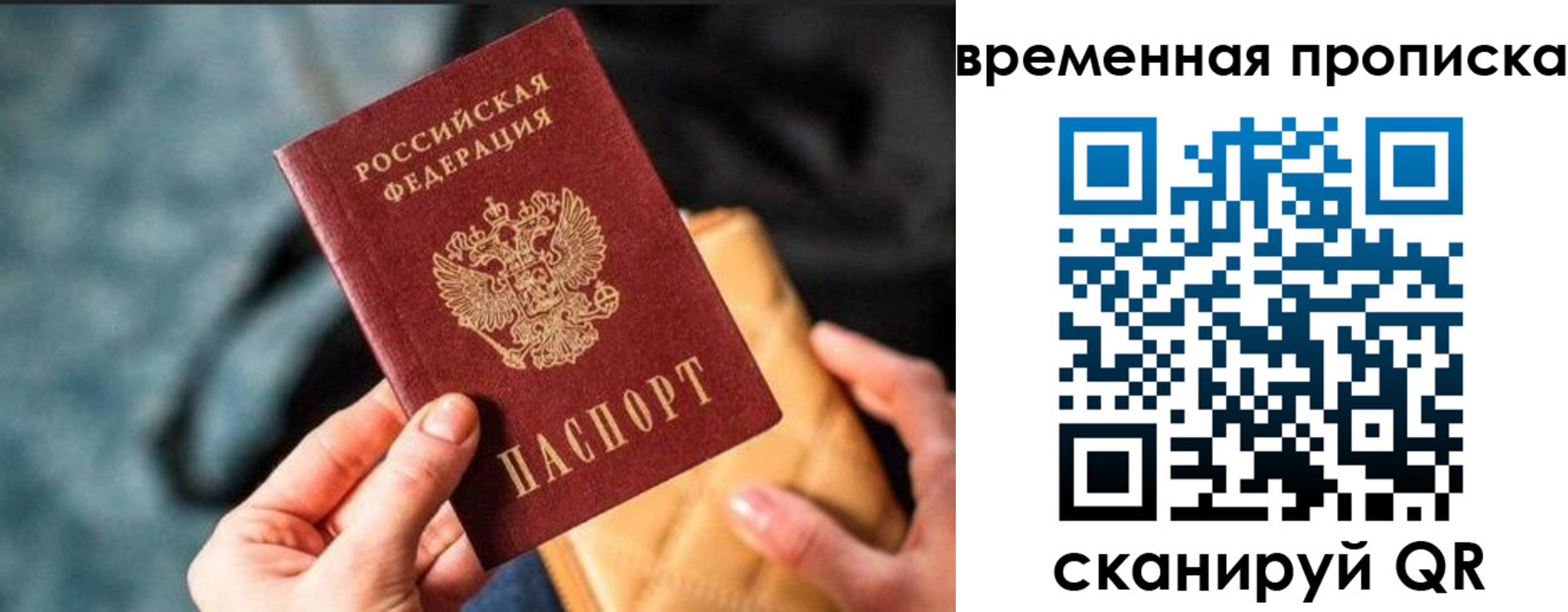 временная регистрация в Белокурихе