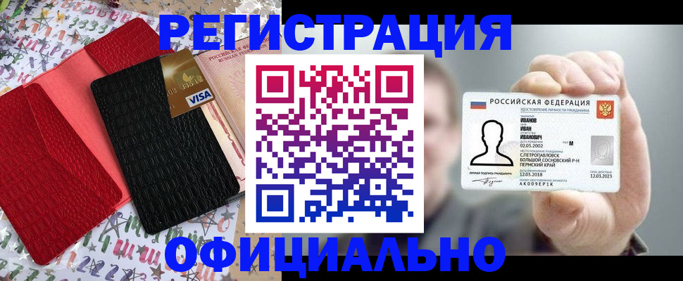 прописка гарантия в Белокурихе