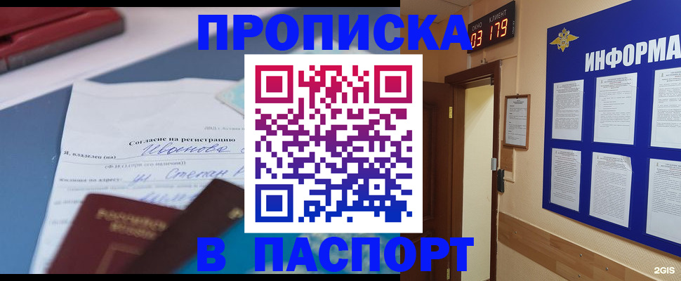 временная регистрация для всех в Белокурихе