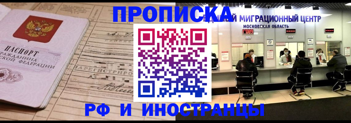 временная регистрация собственник в Белокурихе